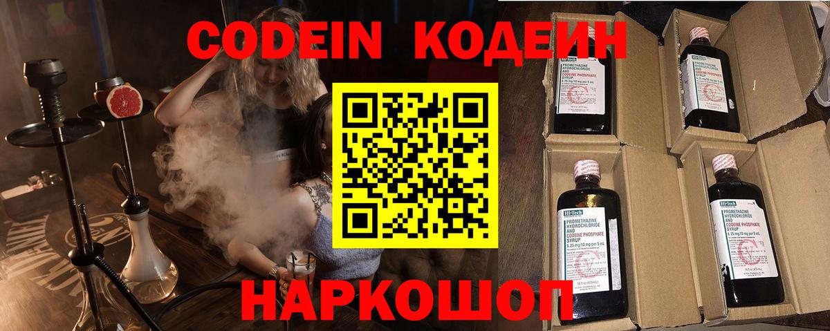 Кодеиновый сироп Lean напиток Lean (лин) Элиста