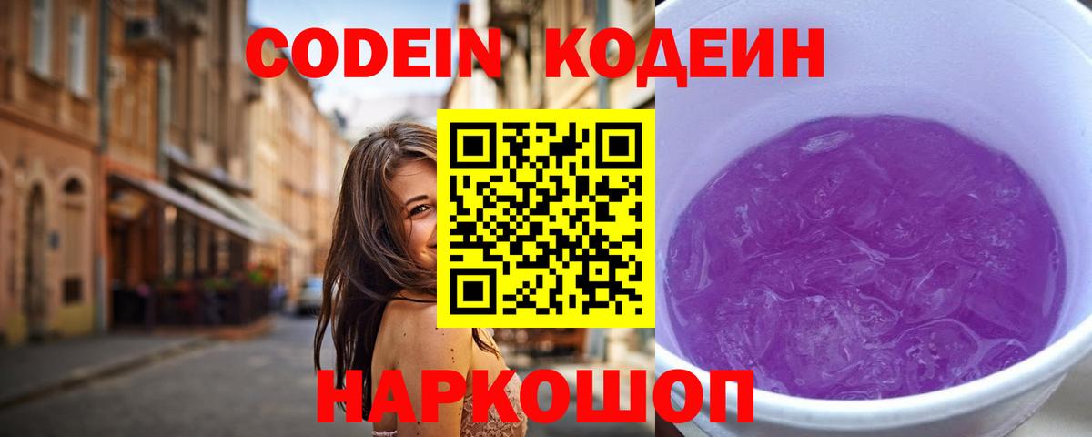 Кодеин напиток Lean (лин)  Вход с VPN  Элиста 