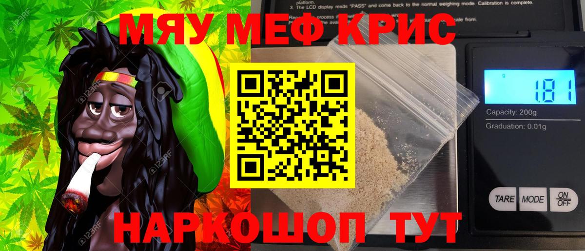 Мефедрон кристаллы Элиста